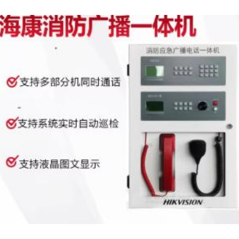  海康威视 HK-GK-3502 广播电话一体机