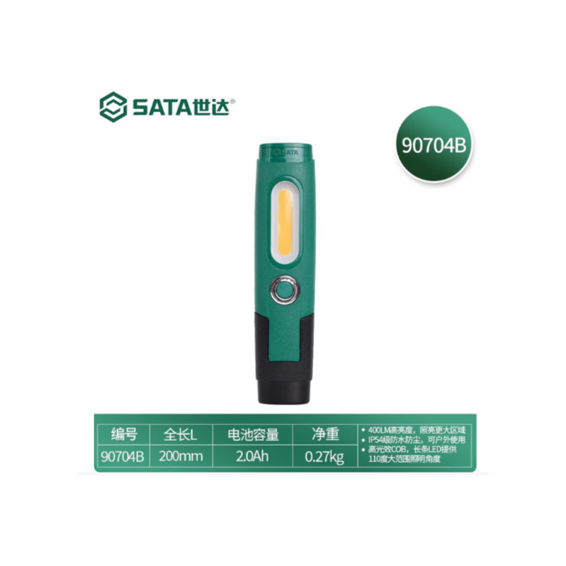 世达工具 90704B 两用防水工作灯400LM