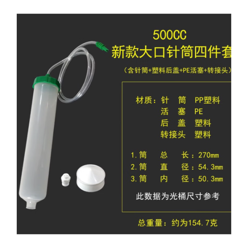 百劳汇 点胶机配件大牙口500CC 500大口+PE塞+塑料后盖+转接头 六目筒大容量胶桶
