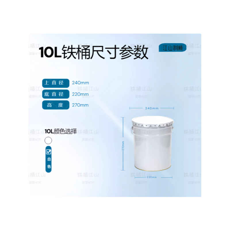 江山制桶 铁垃圾 有盖10L
