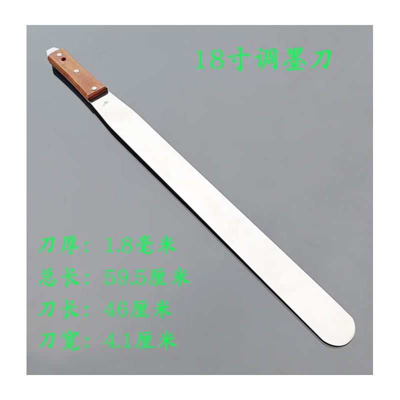 施韵令 丝印调墨调浆调油漆锡膏搅拌锡浆刮油墨涂料调墨刀 18寸