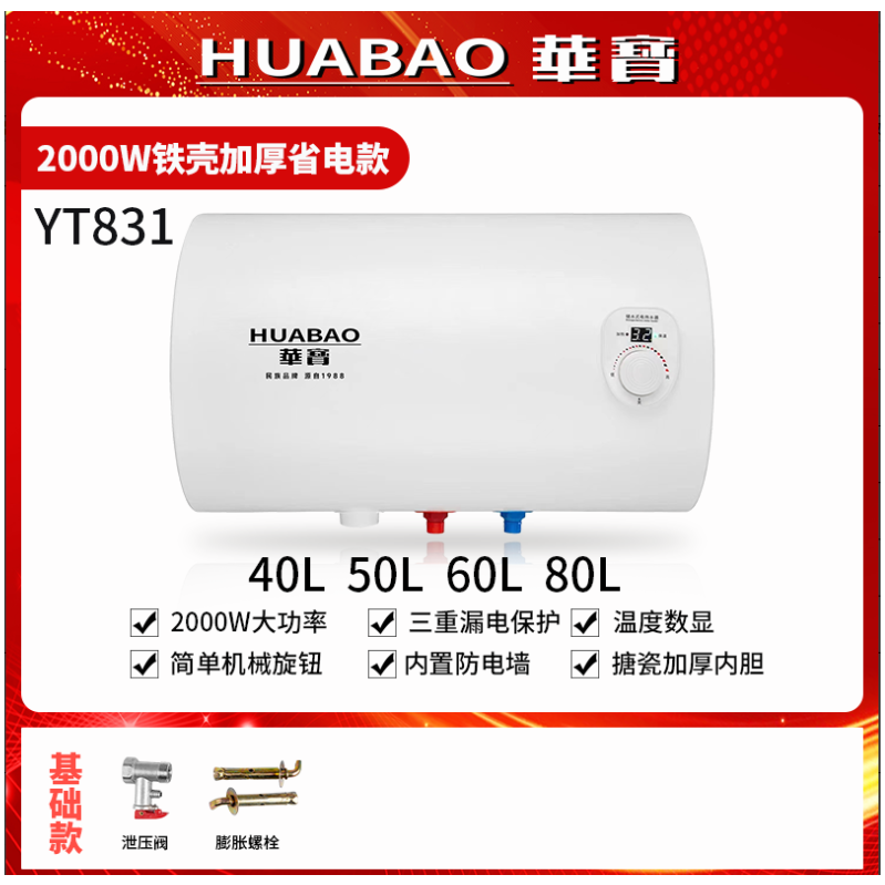 华宝 YT831 电热水器100L铁壳加厚省电款