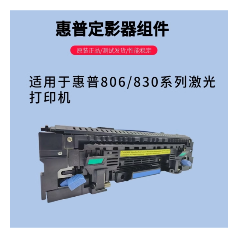 惠普 HPM806 M830定影器 加热组件 热凝器套件 C2H57A 原装定影全新原装工包