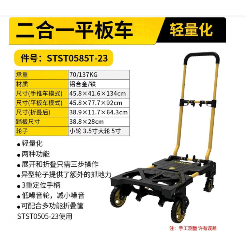 史丹利  STST0585T-23  手推车2合1 