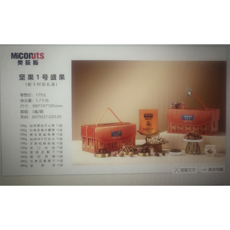 美荻斯 坚果1号盛果 银卡材质礼盒