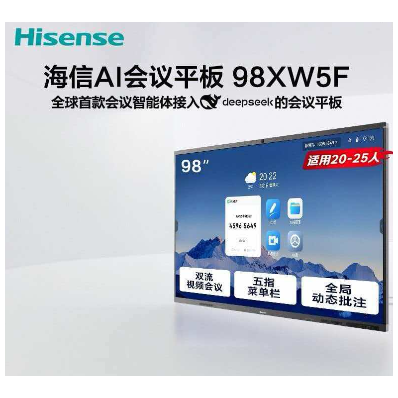 海信 98XW5F 98英寸AI会议平板（不含架子）
