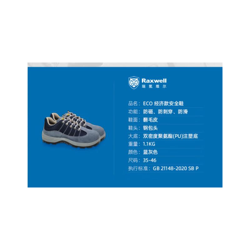 Raxwell瑞氪维尔 RW3321 ECO-经济款安全鞋防砸防刺穿-35 - Raxwell瑞氪维尔