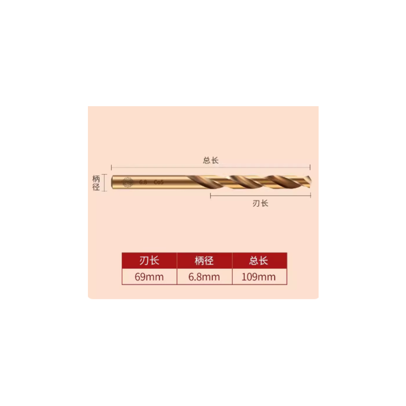 天工工具 含钴直柄麻花钻头 6.8mm