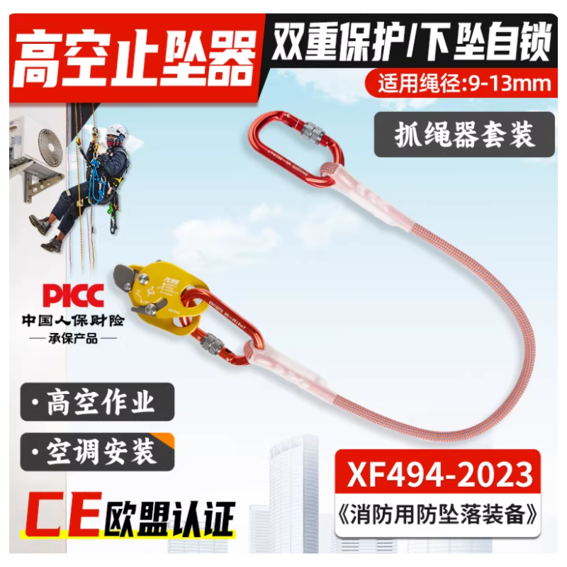 国产普通 攀朗 高空止坠器套装