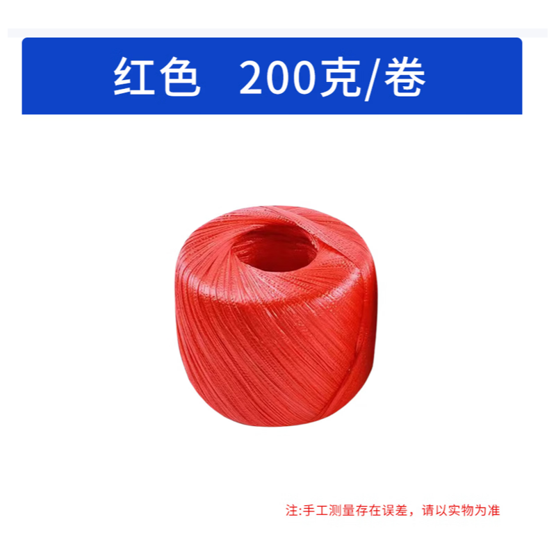 赛帆禄 尼龙打包绳 200克/卷（3卷装）红色