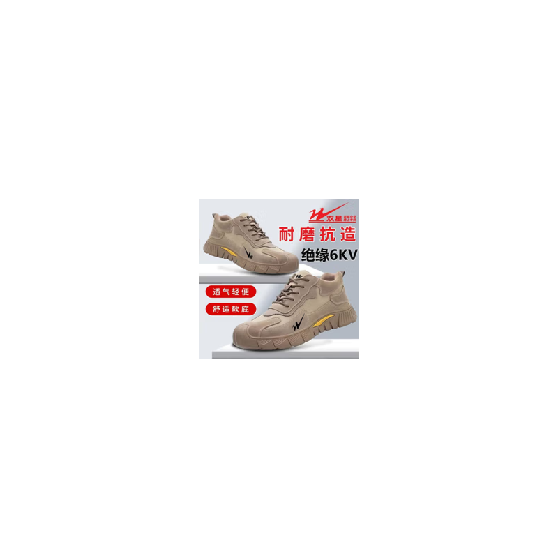 双星八特 SX-17 四季款绝缘6KV防砸防刺-37 - 双星八特