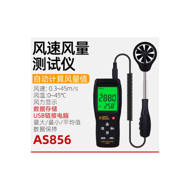 希玛 AS856 风速测量仪
