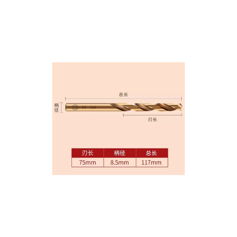 天工工具 含钴直柄麻花钻头 8.5mm