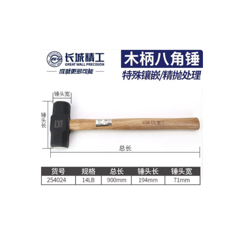 长城精工 254024 木柄八角锤