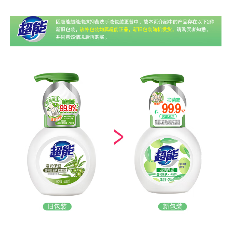 超能 泡沫抑菌 洗手液(滋润保湿)N1