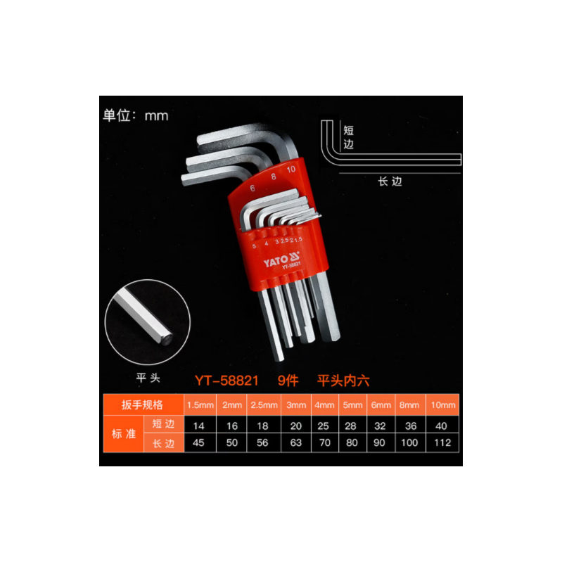 易尔拓 YT-58821 9件套平头内六角扳手