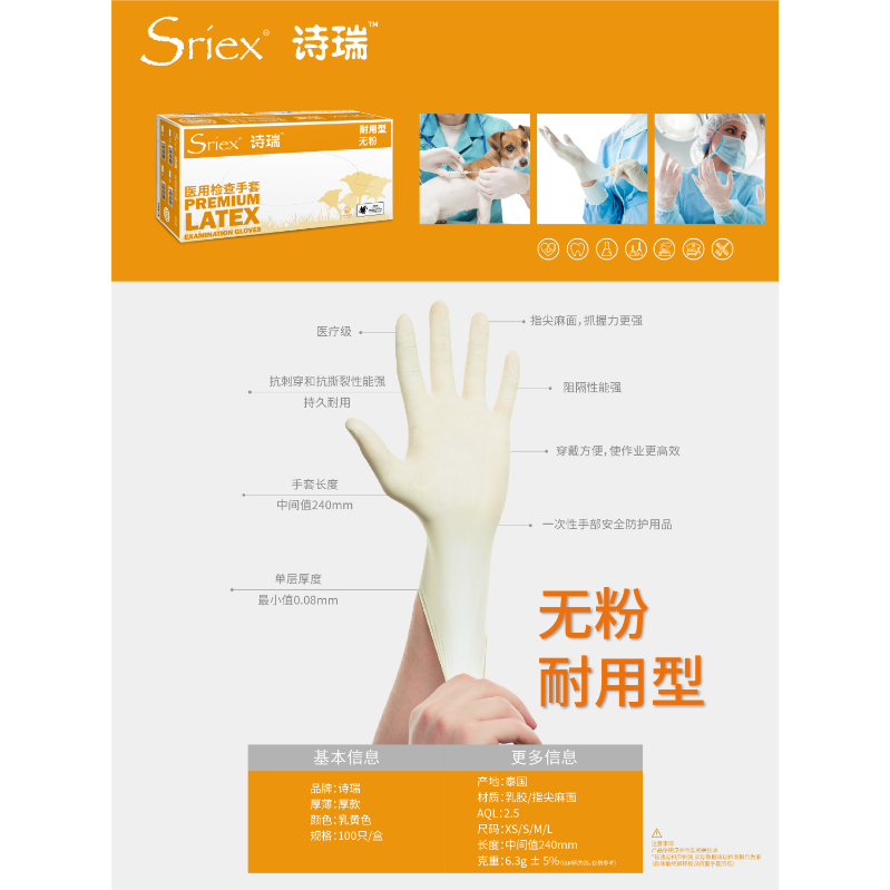 诗瑞 医用 乳胶 检查手套（100只/盒）-XS - 诗瑞