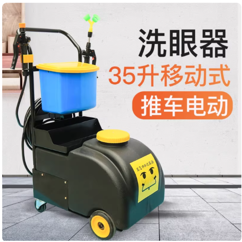 本尚 35升移动式 推车电动洗眼器-小推车式