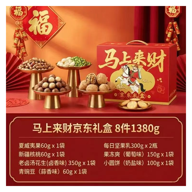 京东 福气多多 坚果礼盒（10样）