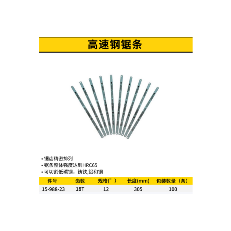 史丹利 15-988-23 18齿高速钢锯条12寸(x100)