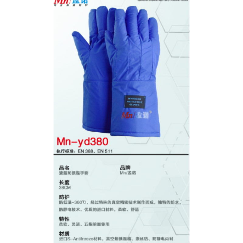 孟诺 yd380-38 液氮耐低温手套 38cm-均码