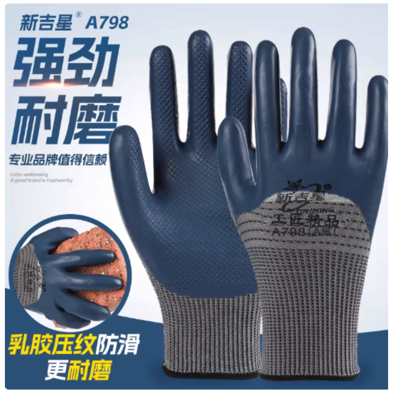 新吉星  A798 乳胶压纹 防滑手套-均码