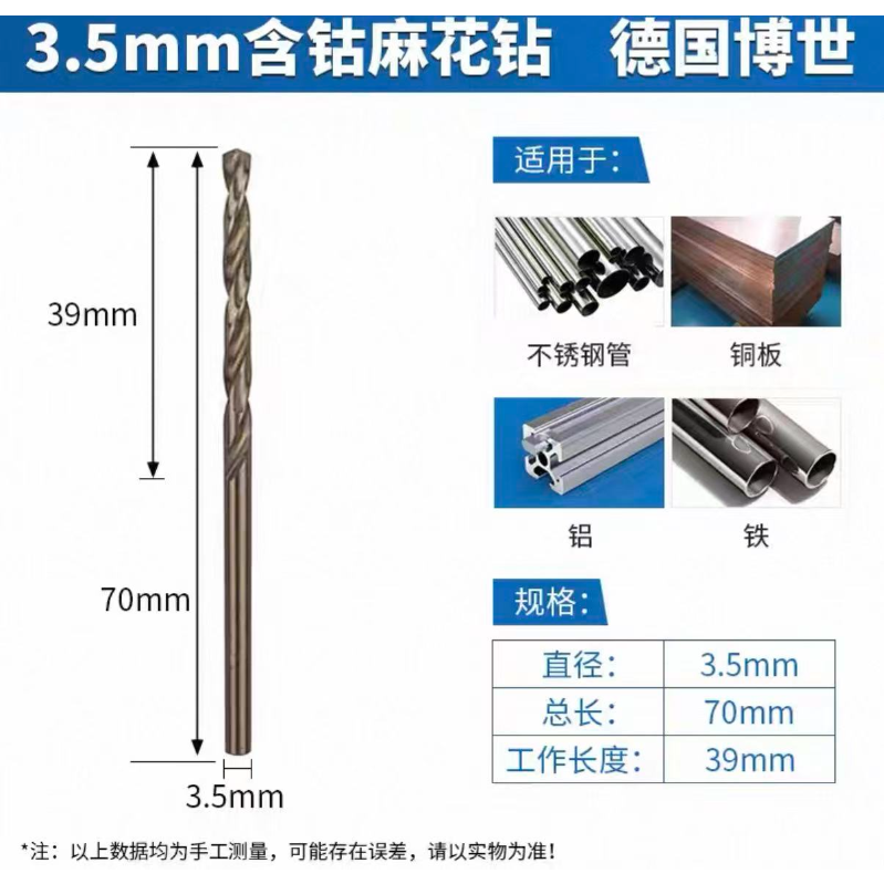 博世 2608585879 专业级含钴麻花钻头 3.5mm(10支装)