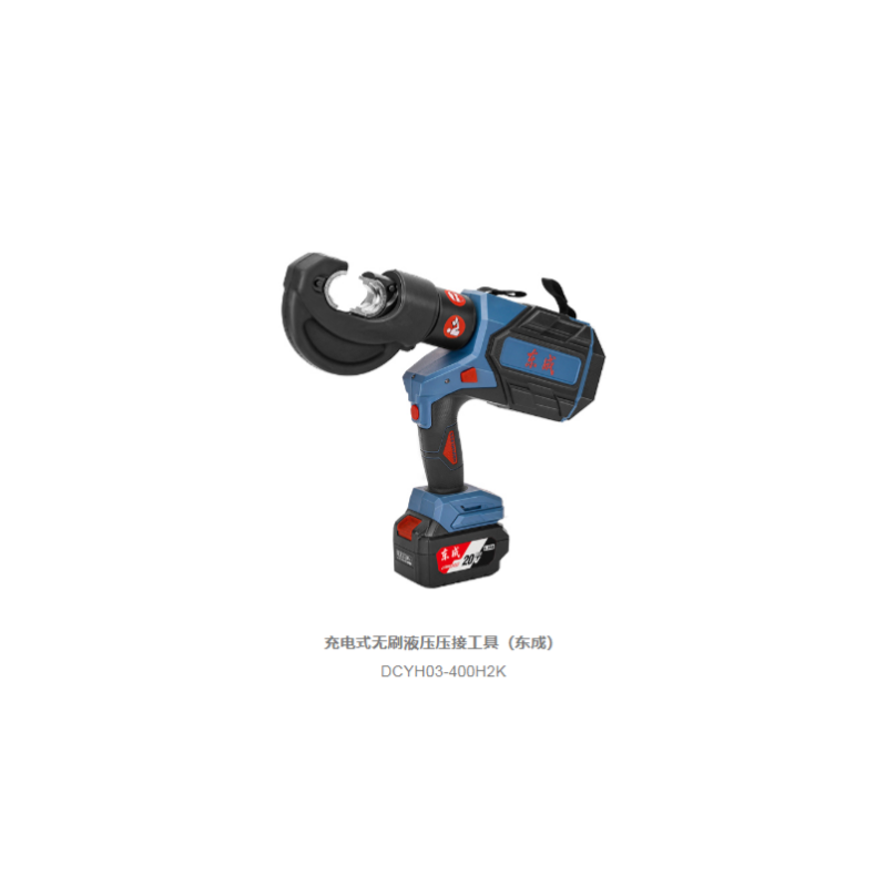 东成 DCYH03-400H2K 充电式液压钳6.0两电一充