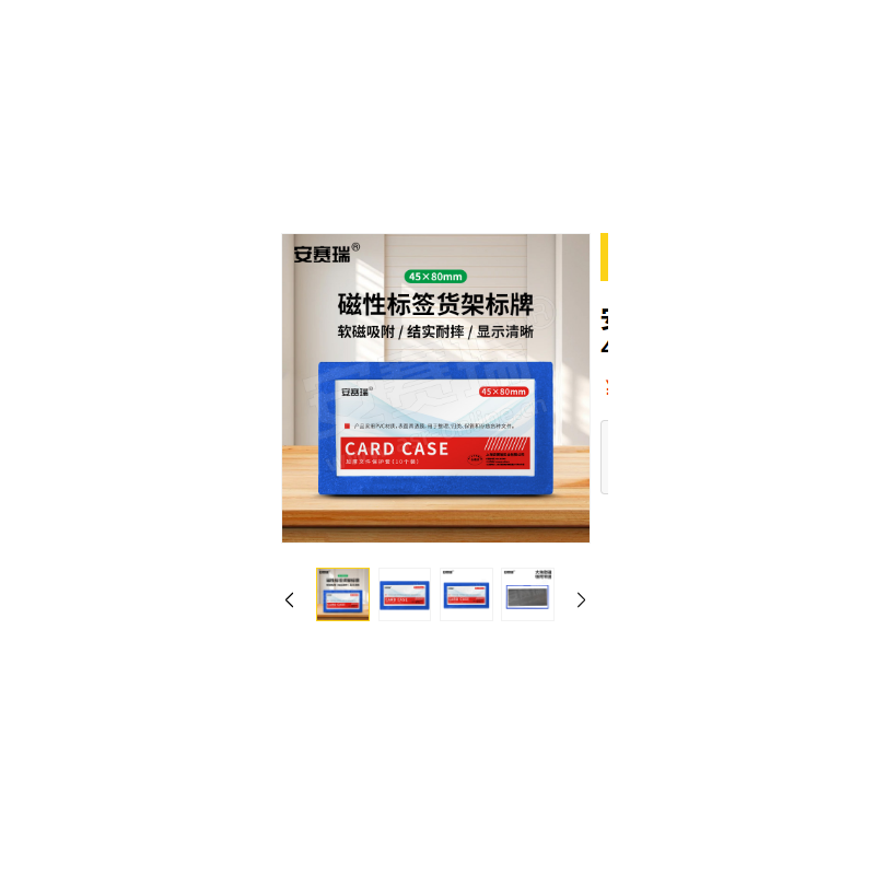  安赛瑞 标识牌 13384ABS+磁性材料80X45ABS塑料 橡胶磁