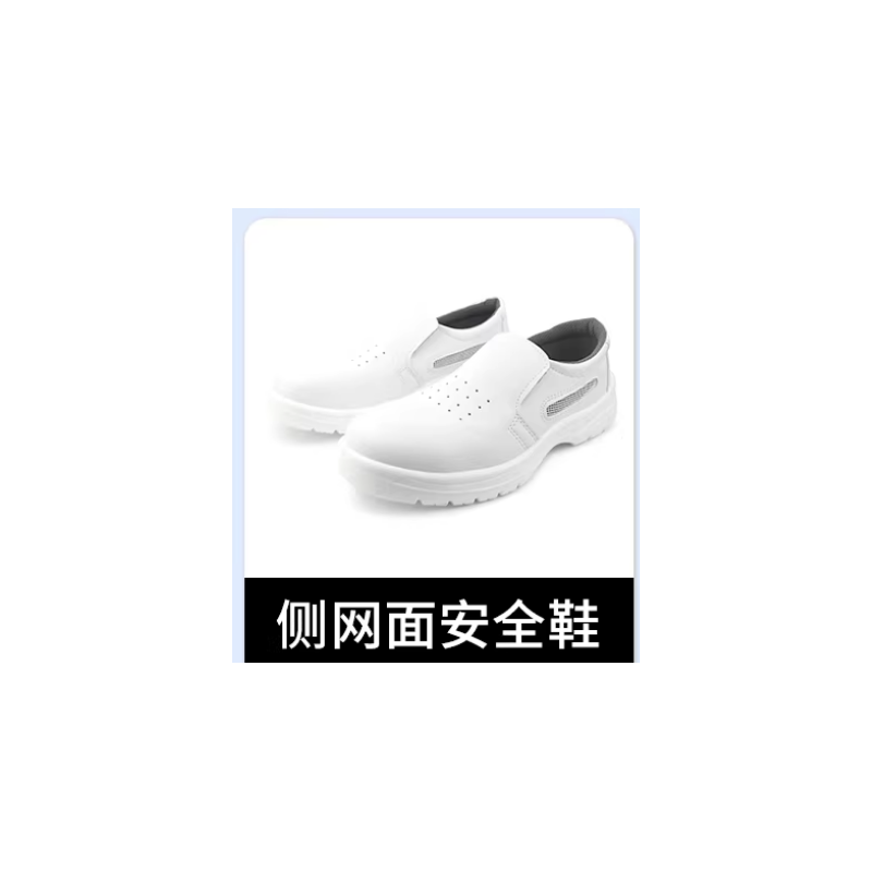 翰洋洁净 4505 侧网面安全鞋-37 - 翰洋洁净