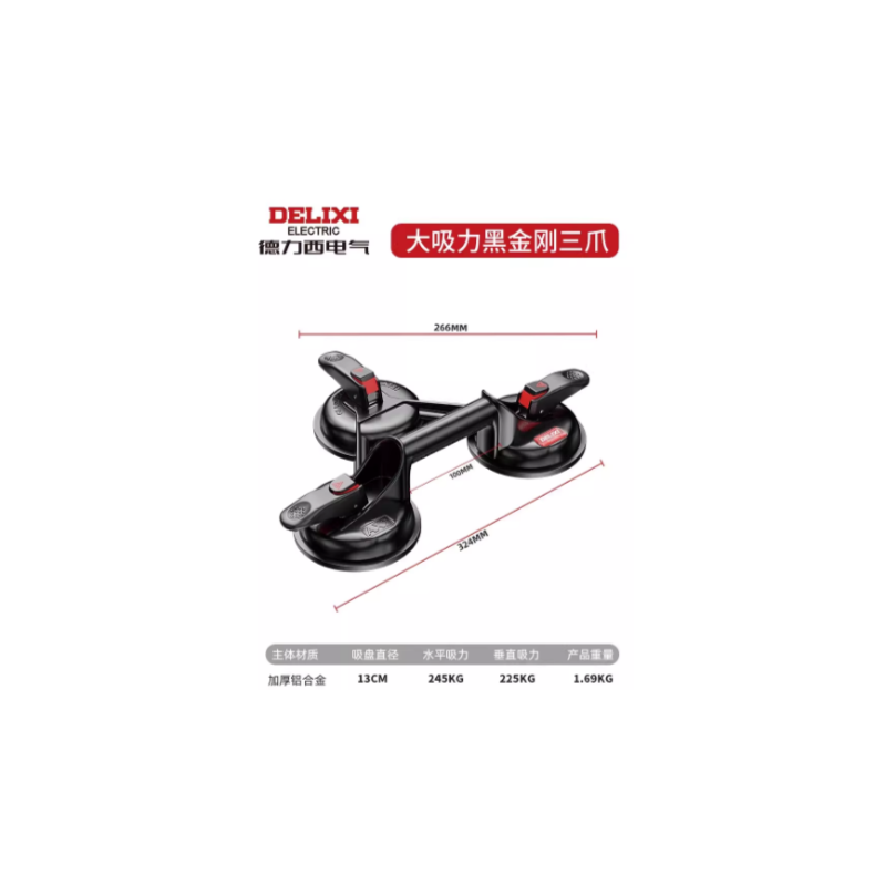 德力西 3爪 大吸力强力吸盘
