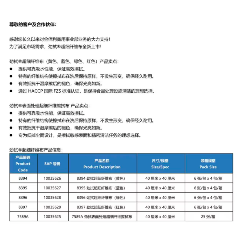 金佰利 8395 劲拭超细纤维布6张/包