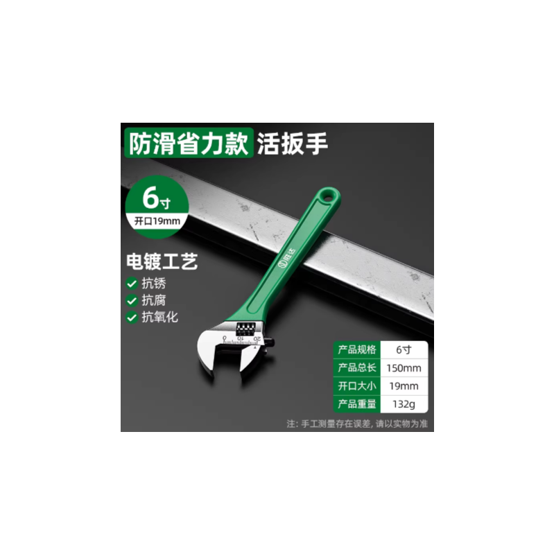 胜达工具 防滑柄活扳手 开口19mm