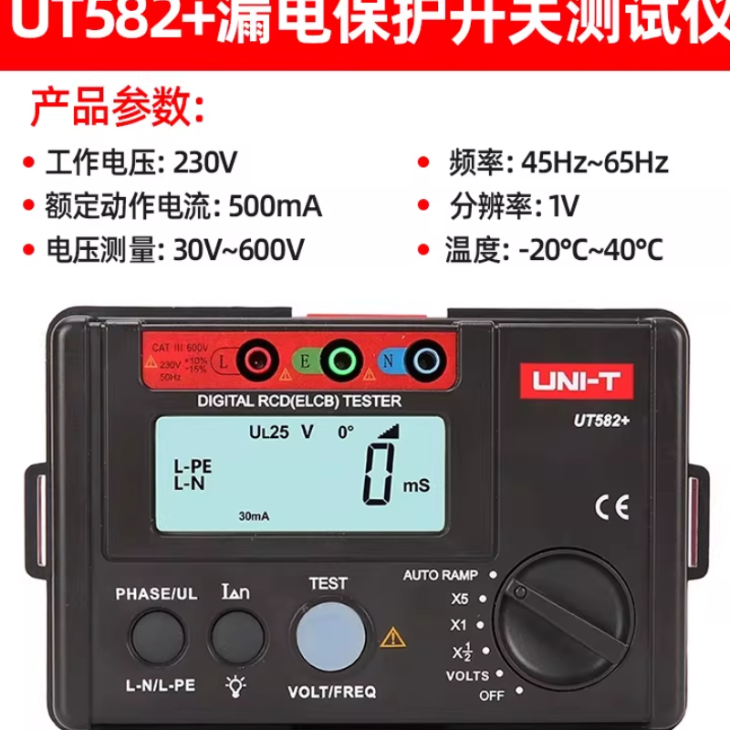 优利德 UT582+ 漏电保护开关测试仪断路器