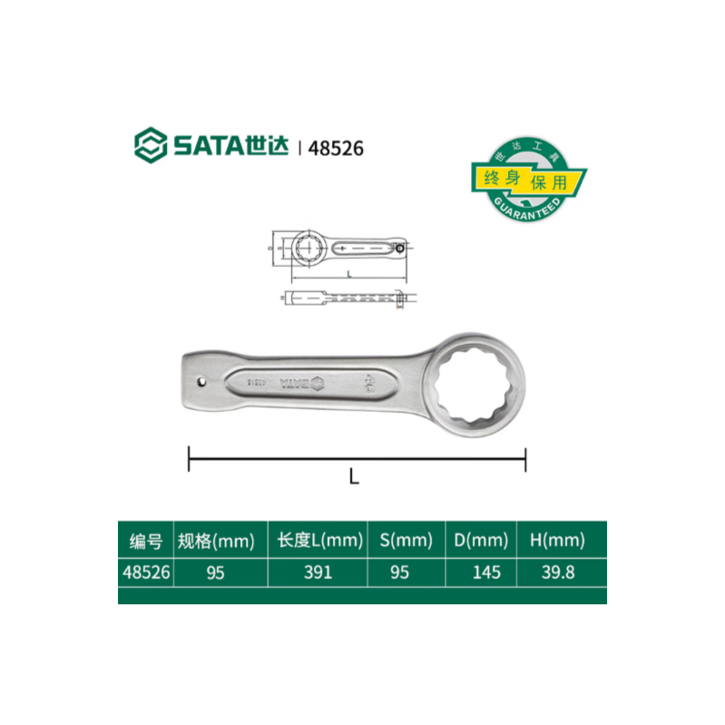 世达工具 48526 敲击梅花扳手95MM
