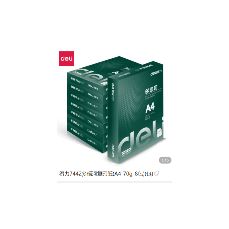 得力 7442 多瑙河复印纸（A4-70g-8包）