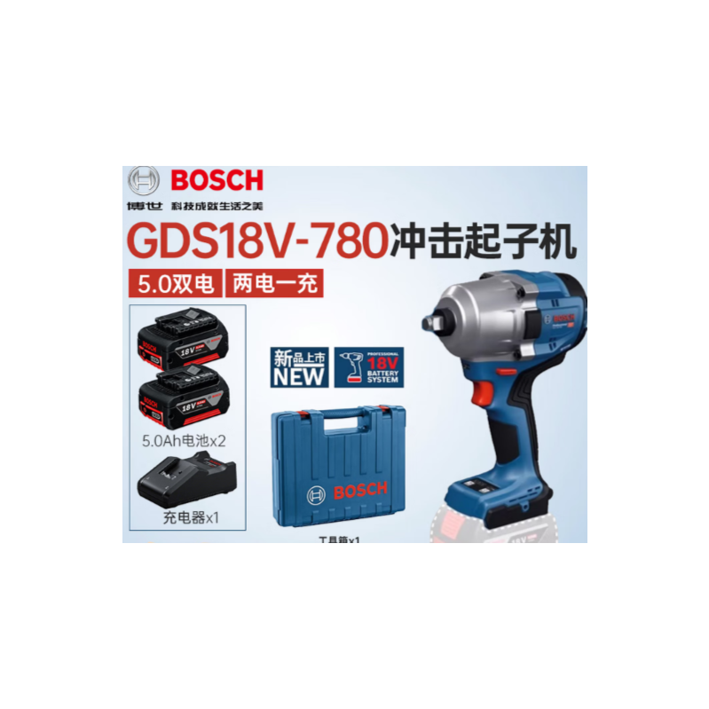 博世 GDS 18V-780 锂电冲击扳手机5.0两电一充