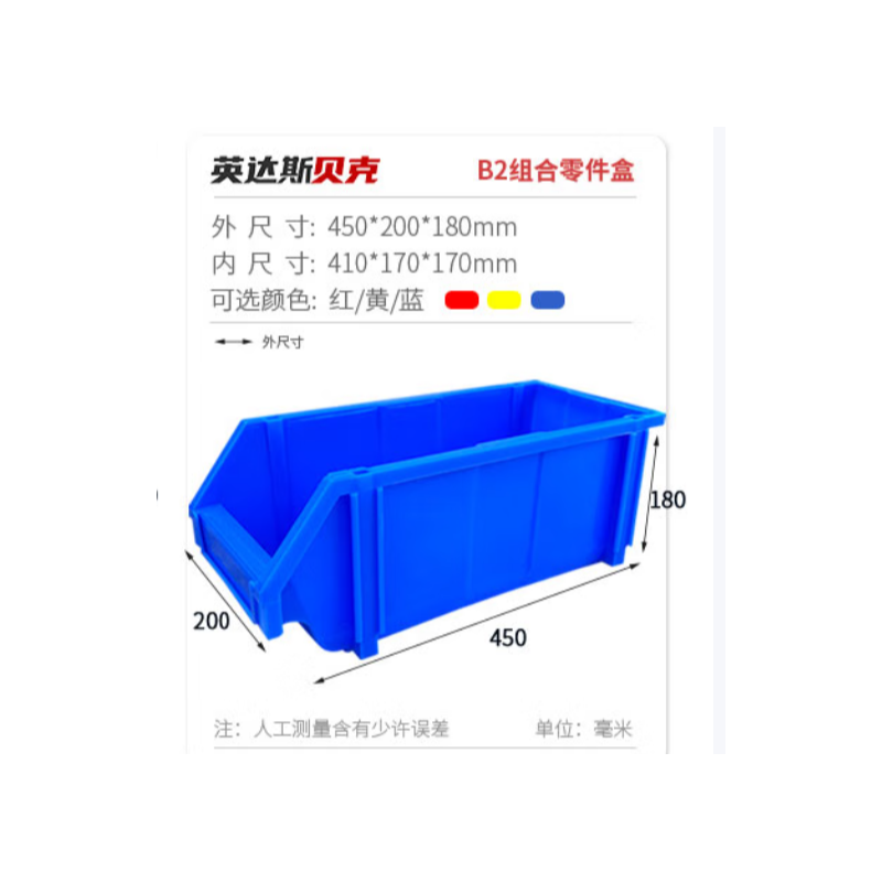 英达斯贝克 B2零件盒 450X200X180mmPP