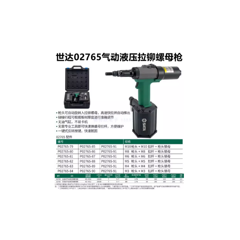 世达工具 P02765-03 气动拉铆螺母枪配件_M6枪头锁母