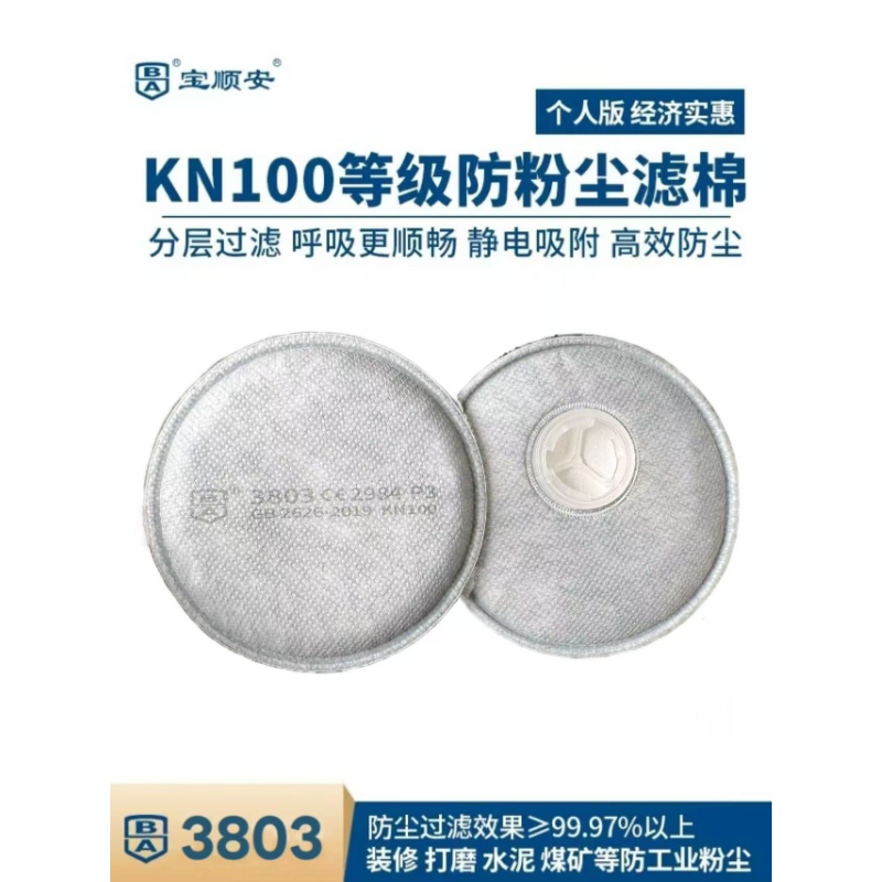 宝顺安 3803  KN100滤棉-其他