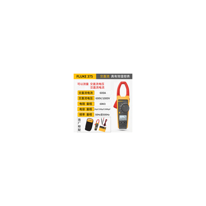 福禄克 Fluke 375 高精度万用数字钳形表
