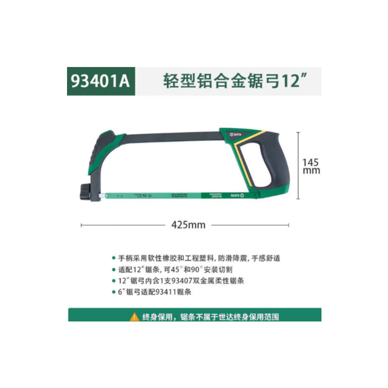 世达工具 93401A 轻型铝合金锯弓12