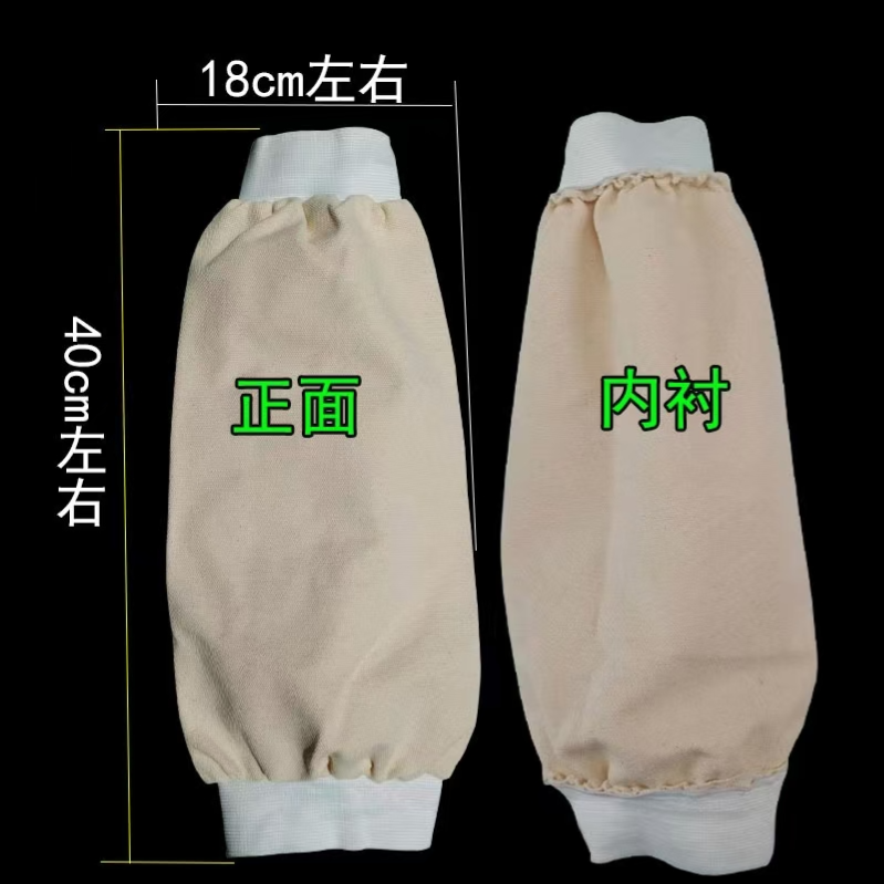 国产普通 纯棉 阻燃布 套袖-白色