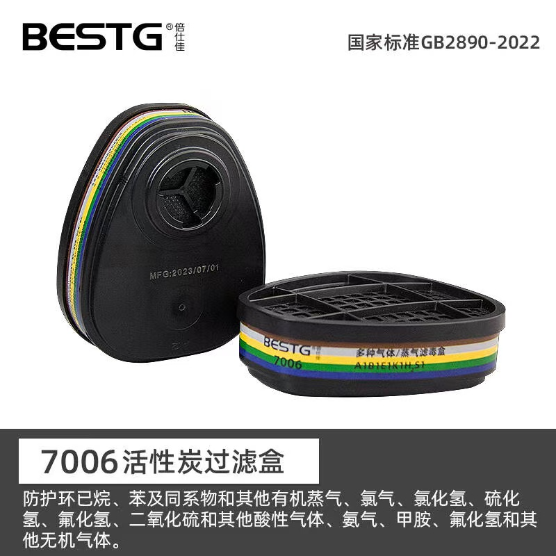 倍仕佳 7006 活性炭多种气体/蒸汽滤毒盒-有机气体与蒸气、苯、氯、酮、醇、甲烷、氯化苦等