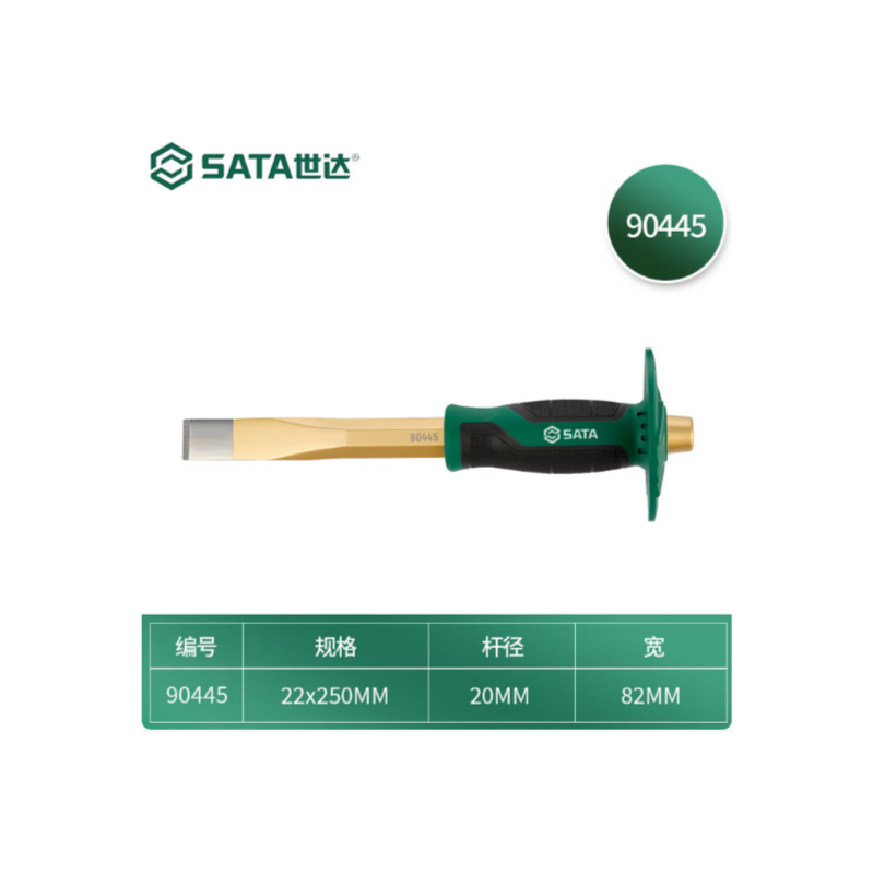 世达工具 90445 护手扁凿22×250MM