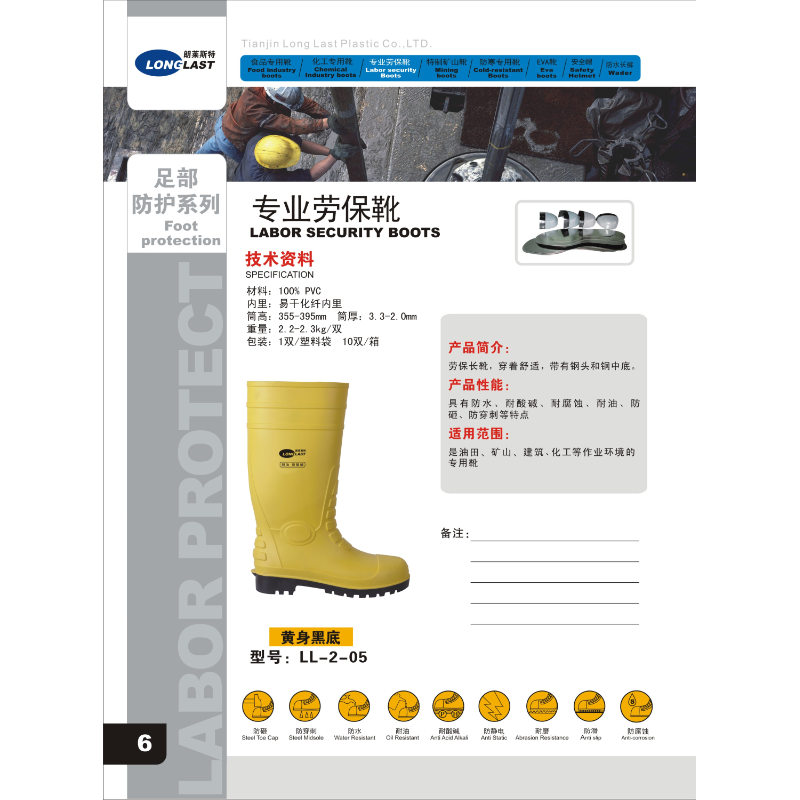 朗莱斯特 LL-2-05 双钢防砸专业劳保靴-35 - 朗莱斯特