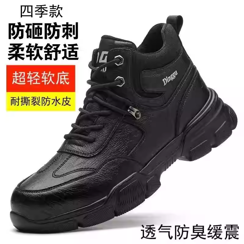 鼎固 232hei 防砸防刺穿安全鞋-37