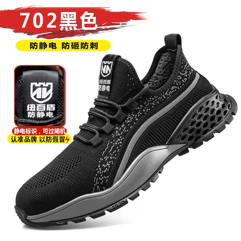 纽百盾 702 黑钢包头防砸防臭安全鞋-35 - 纽百盾