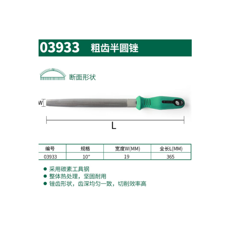世达工具 03933 粗齿半圆锉10