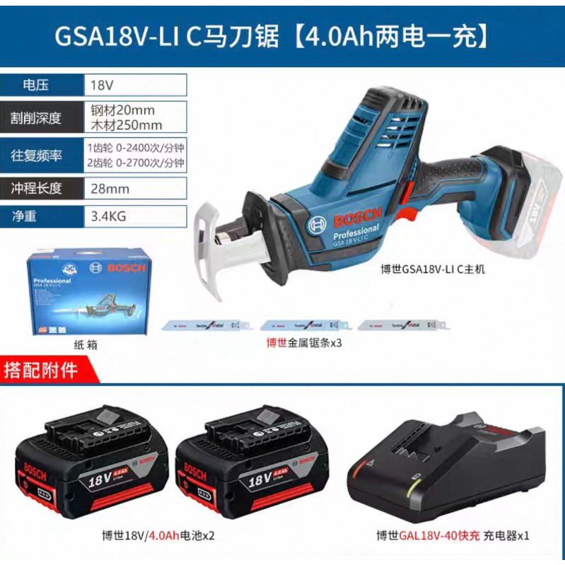 博世 GSA18V-li C 充电式马刀锯4.0两电一充